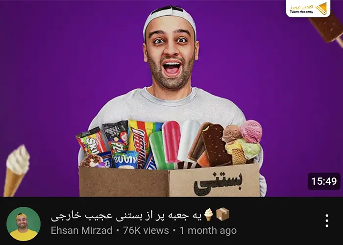 معروف ترین یوتیوبر ایران